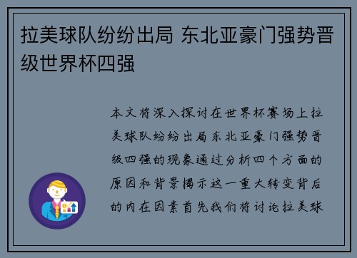 拉美球队纷纷出局 东北亚豪门强势晋级世界杯四强