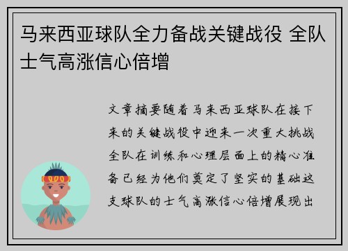 马来西亚球队全力备战关键战役 全队士气高涨信心倍增