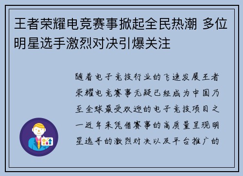 王者荣耀电竞赛事掀起全民热潮 多位明星选手激烈对决引爆关注
