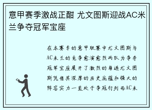 意甲赛季激战正酣 尤文图斯迎战AC米兰争夺冠军宝座
